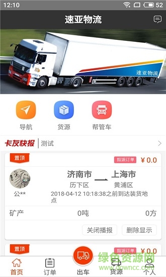速亞物流 v1.0.0 安卓版 0