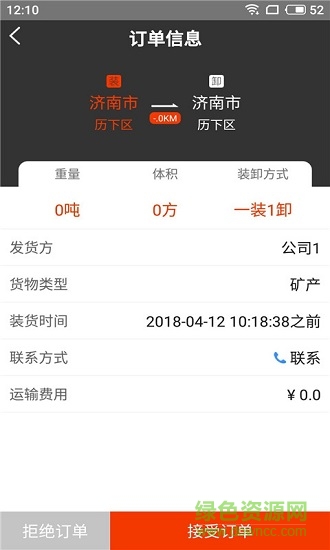 速亞物流下載