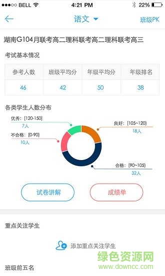 a佳教師端 v2.5.8 iphone版 3