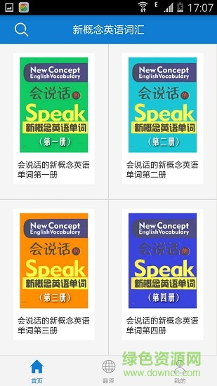 新概念英語詞匯手機版