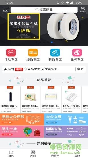 火辦網(wǎng) v1.0.2 安卓版 0