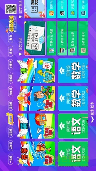 小學同步北師大版 v1.0.1 安卓版 0