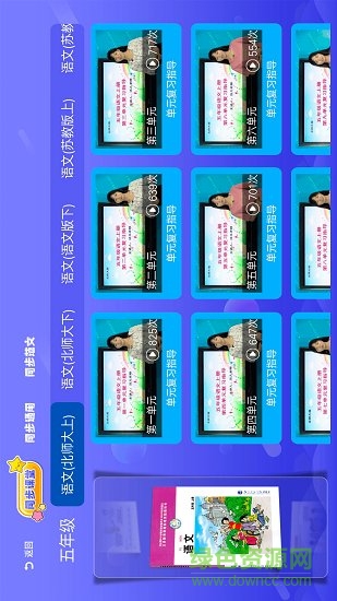 小學同步北師大版 v1.0.1 安卓版 1