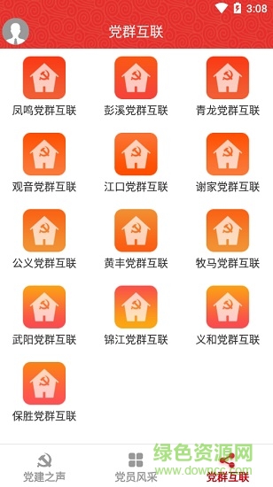 彭山e支部手機版 v3.0.6 安卓系統(tǒng)版 3
