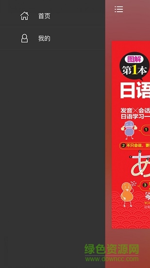 零基礎(chǔ)學(xué)日語五十音 v2.67.06 安卓版 2