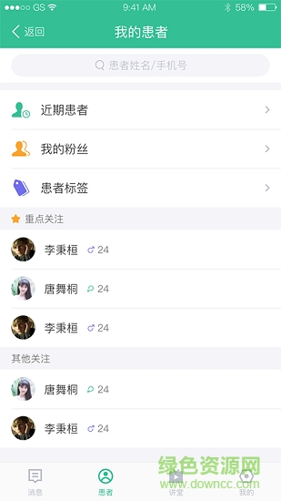專屬醫(yī)生(醫(yī)生版) v3.9.6 安卓版 0