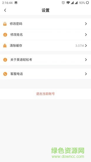 英語(yǔ)輕松考手機(jī)版 v1.0.0 安卓版 2