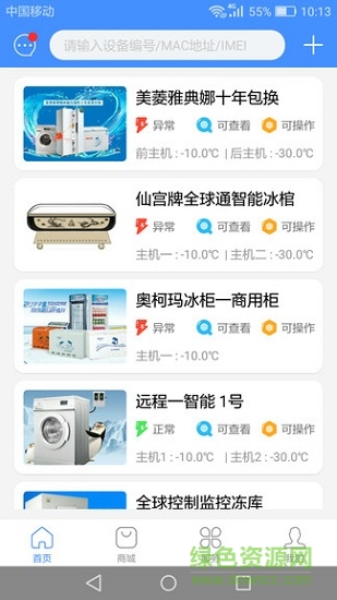 當(dāng)家?guī)?智能設(shè)備控制) v1.0.5 安卓版 0