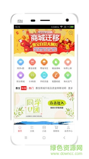 慧寶商城app下載