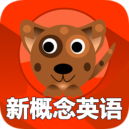 新概念英語(yǔ)單詞通免費(fèi)版