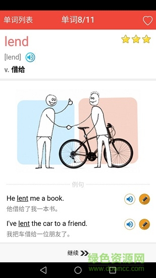 新概念英語單詞通免費(fèi)版 v1.7.6 安卓版 3