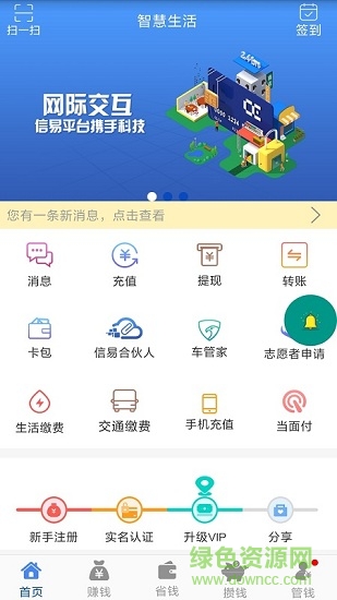 智慧生活