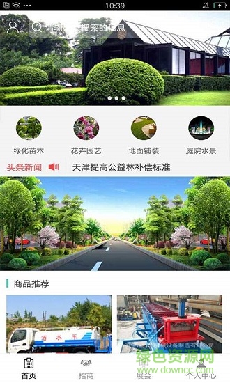 中國園林綠化平臺 v1.0 安卓版 0