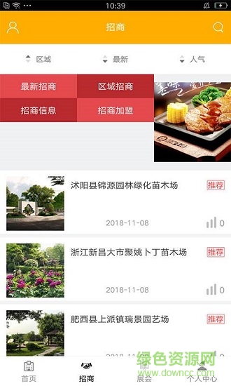 中國園林綠化平臺下載