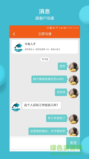 大魚人才app下載