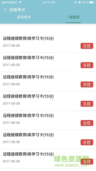 甘孜學(xué)醫(yī)吧個人端(云醫(yī)繼教) v1.0.11 安卓版 0