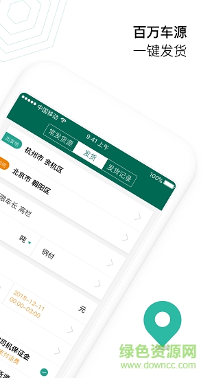 浩德智運貨主端 v1.0.9 安卓版 0