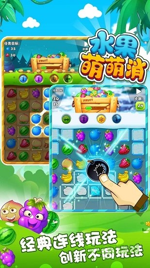 水果萌萌消游戲下載