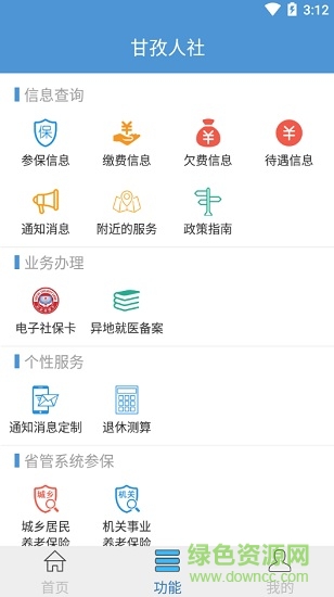 甘孜人社手機(jī)app