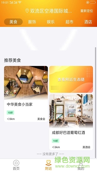 華商之家 v1.0 安卓版 1