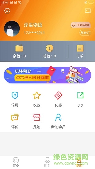 華商之家 v1.0 安卓版 2