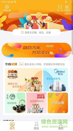 華商之家app下載