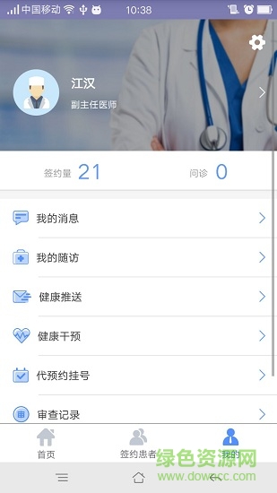 醫(yī)易通(醫(yī)護(hù)端) v1.2.3 安卓版 0