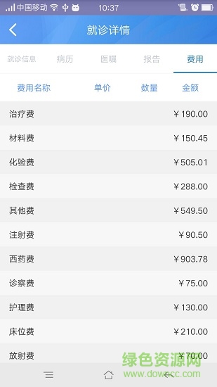 醫(yī)易通(醫(yī)護(hù)端) v1.2.3 安卓版 1