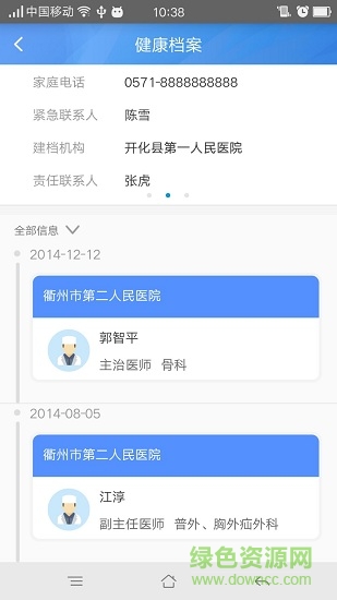 醫(yī)易通醫(yī)護(hù)端