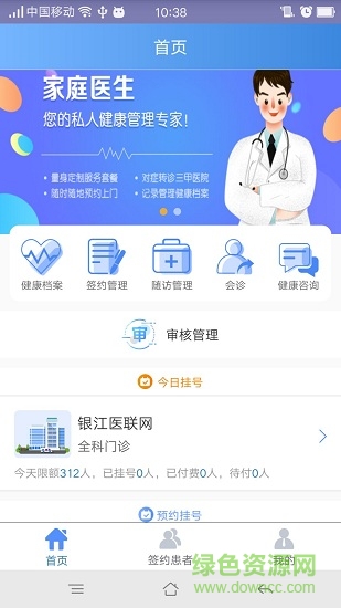 醫(yī)易通(醫(yī)護(hù)端) v1.2.3 安卓版 3