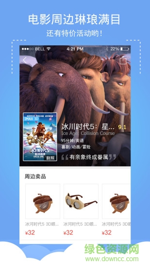蜘蛛電影票iphone版 v5.0.3 蘋果手機(jī)版 1