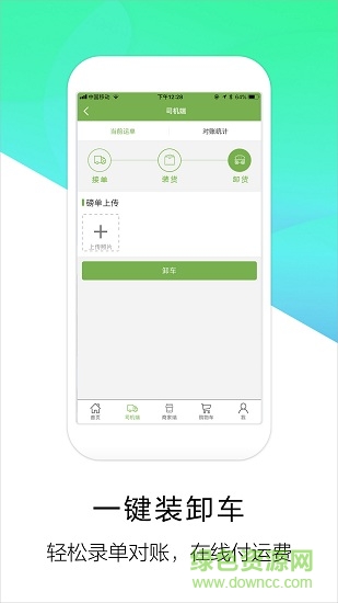 夢駝鈴司機端 v1.4.11 安卓版 1