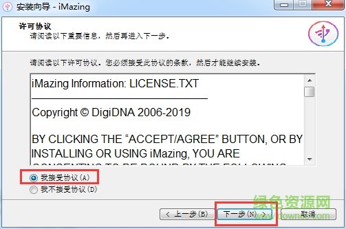 imazing2.8.3正式版