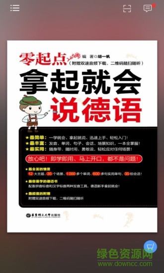 拿起就會(huì)說德語 v2.43.06 安卓版 0