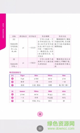 拿起就會(huì)說德語 v2.43.06 安卓版 1