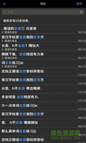 拿起就會(huì)說德語手機(jī)版