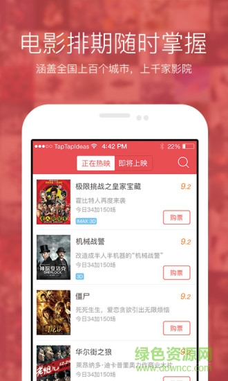 中影票務(wù)通(電影票分發(fā)平臺) v6.3.5 安卓版 1