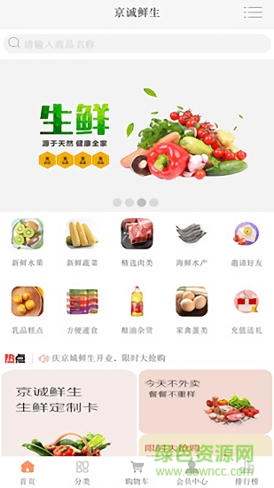 京誠(chéng)鮮生 v2.0.13 安卓版 1