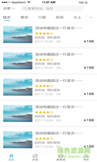 成都遠拓戶外 v1.0.3 安卓版 0