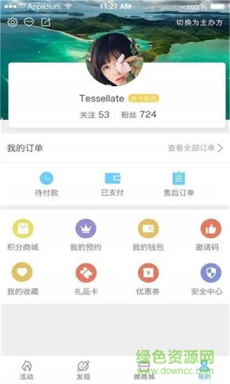 成都遠拓戶外 v1.0.3 安卓版 1