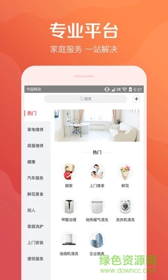 58到家iphone版下載