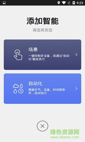 居家智能遙控 v1.0.2 安卓版 0