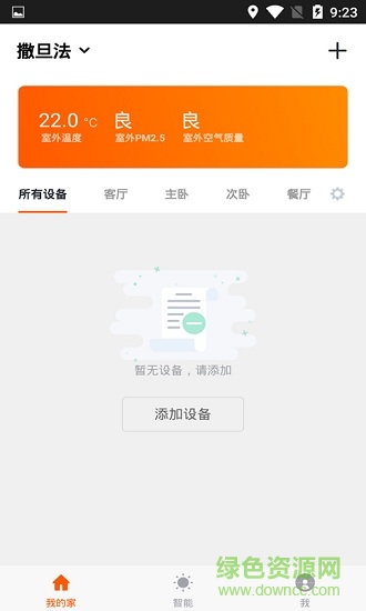居家智能遙控app下載