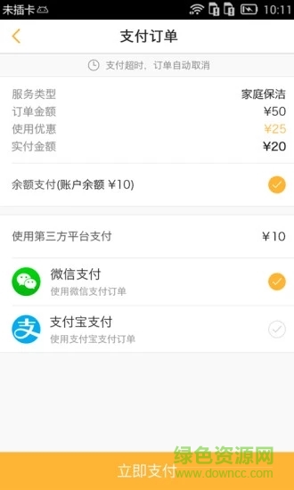 e家潔app下載