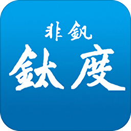 非釩鈦度資訊