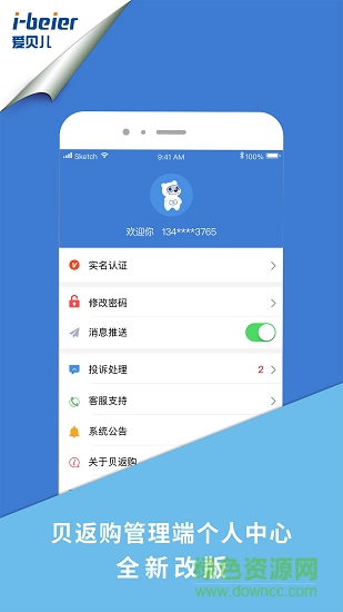 貝返購商家