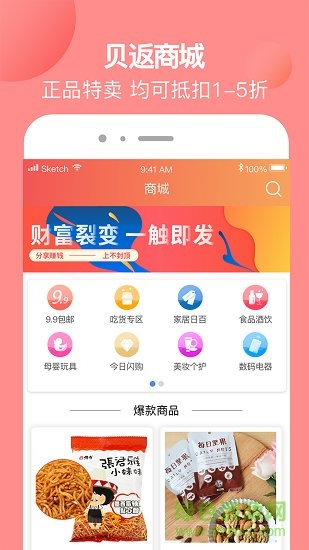 貝返購商城 v4.1.1 安卓版 1