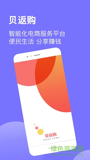 貝返購商城 v4.1.1 安卓版 3