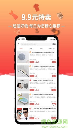 隨覓淘 v1.0.27 安卓版 0