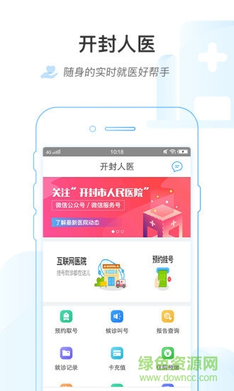 開(kāi)封人醫(yī) v1.0.4 安卓版 1
